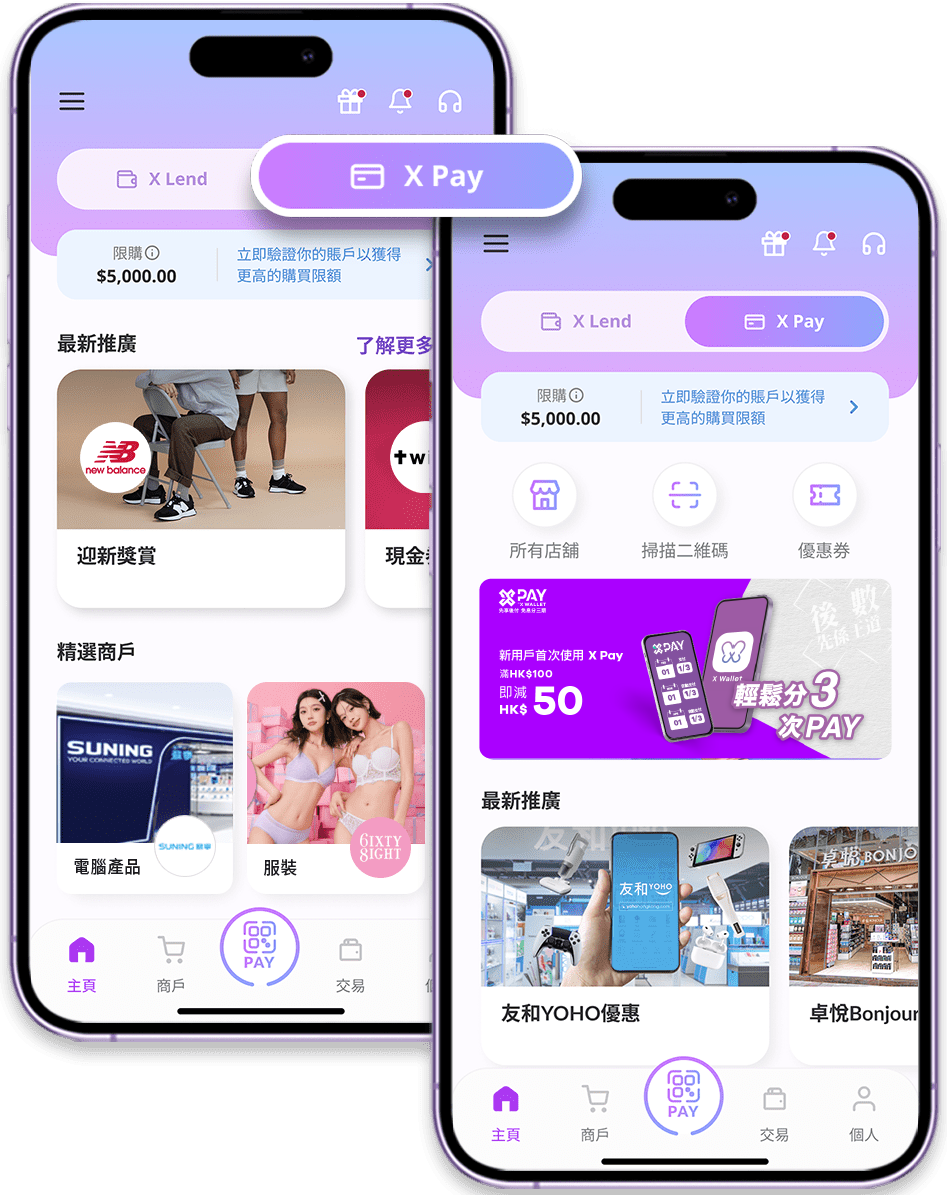 輕鬆付款
