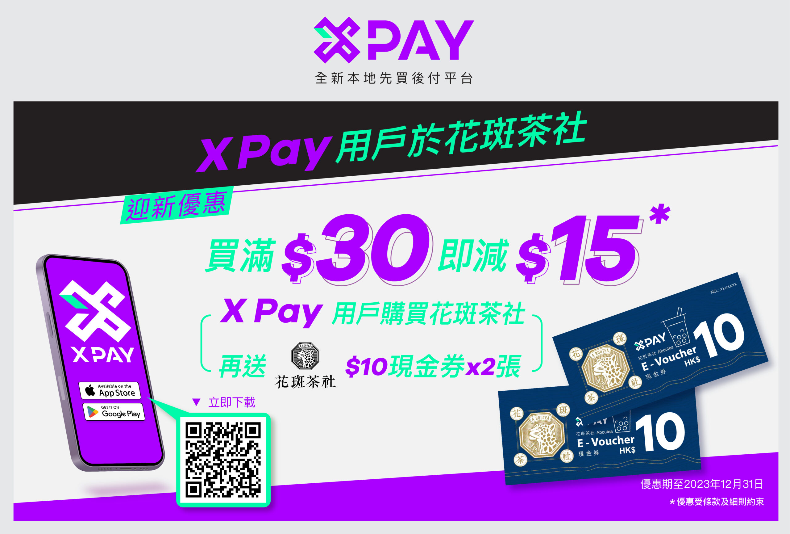 X Pay 商戶優惠為你帶來非凡的購物體驗 立即探索更多優惠