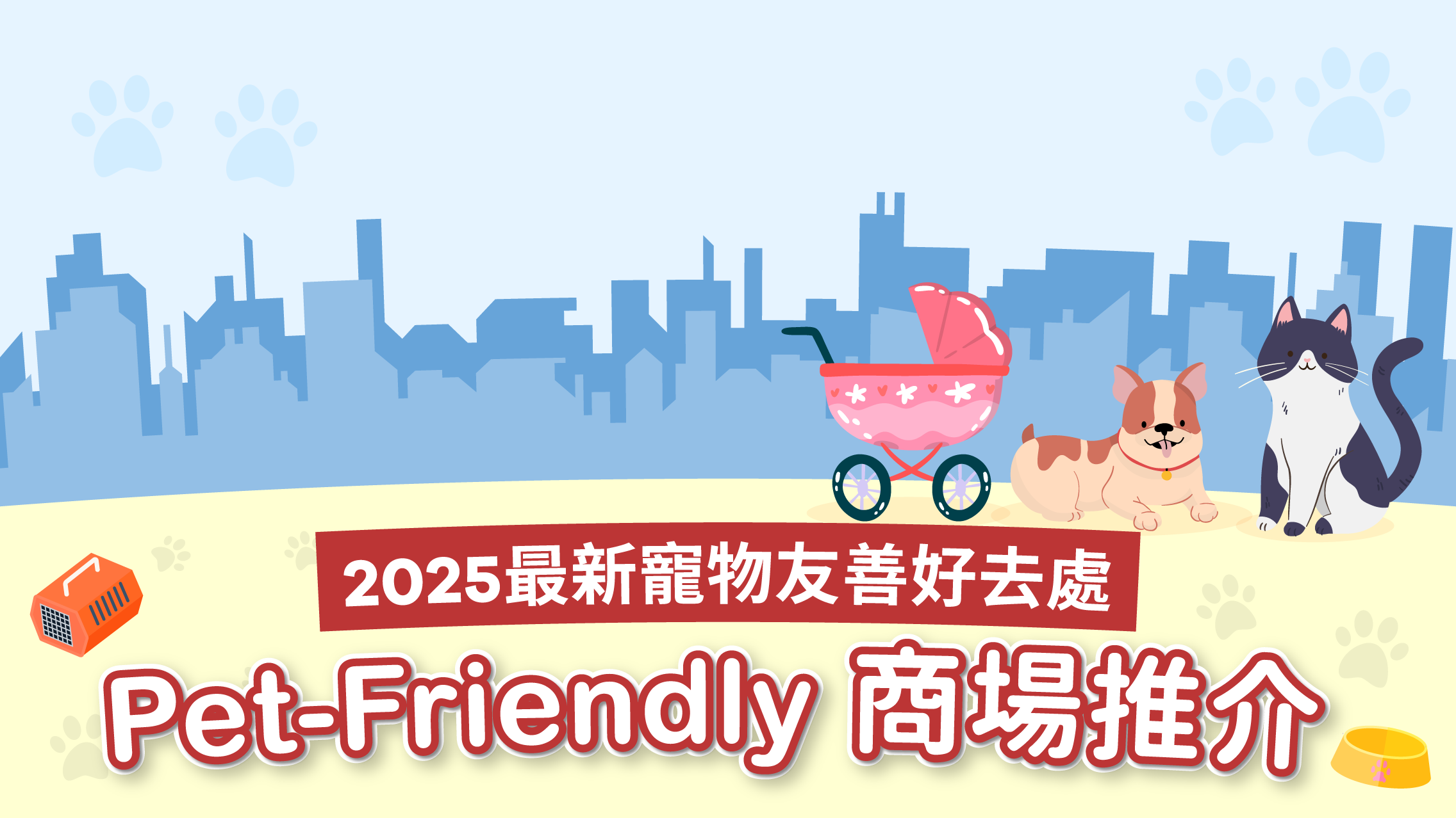 2025最新】寵物友善好去處12個Pet-Friendly商場推介- X Pay Hong Kong
