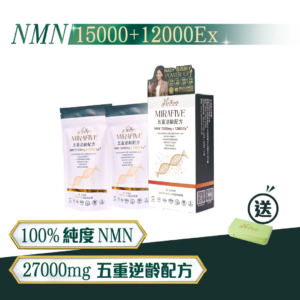 日本NeoYouth美康萊Mirafive NMN15,000 +12,000Ex五重逆齡配方