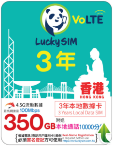 3年 350GB (100Mbps) + 10,000 本地分鐘