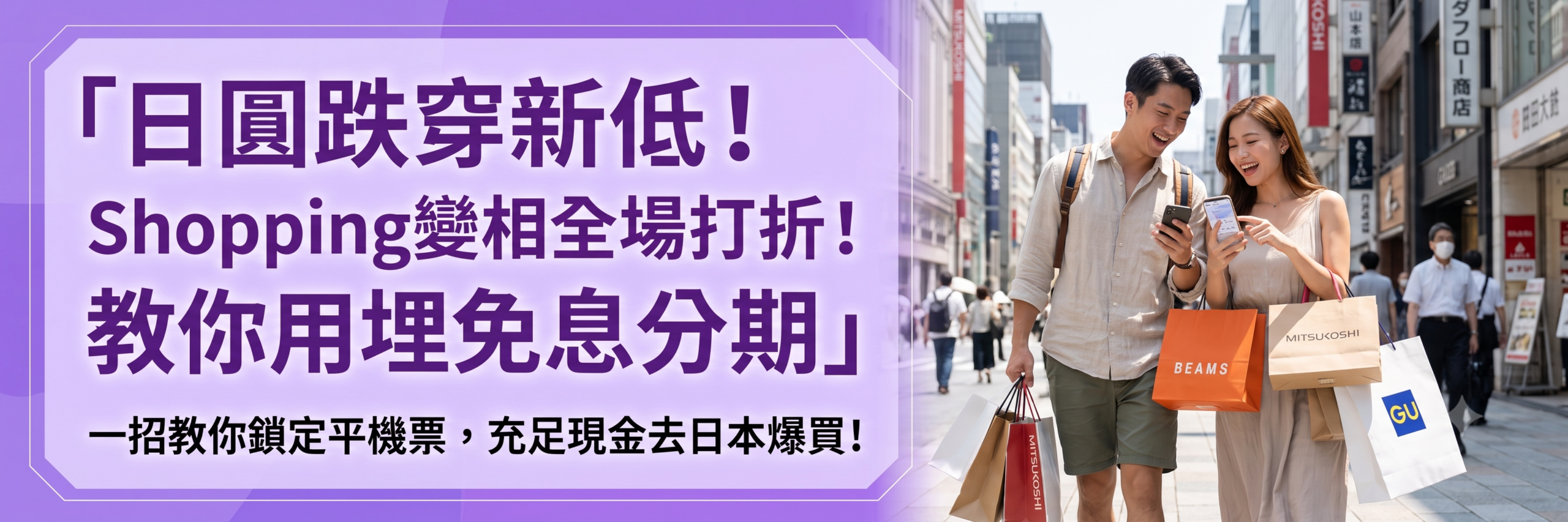 使用 X Pay 先買後付免息分期預訂日本機票