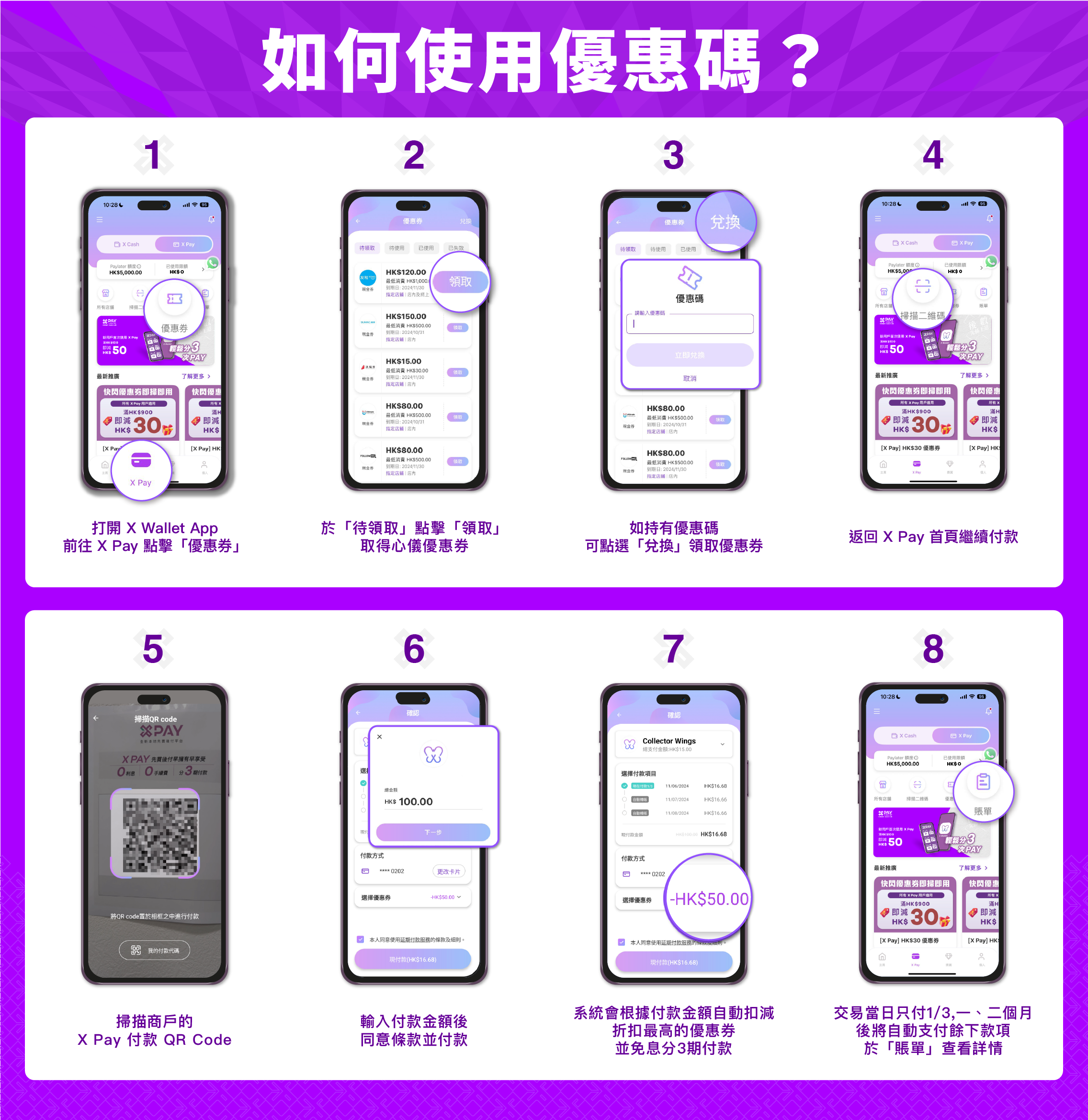 如何使用 X Pay 優惠碼？Update-02